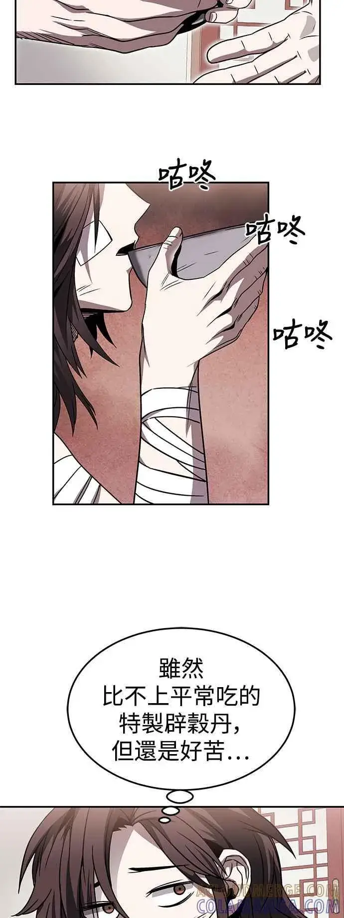 《史无前例的剑术天才》第43话图7