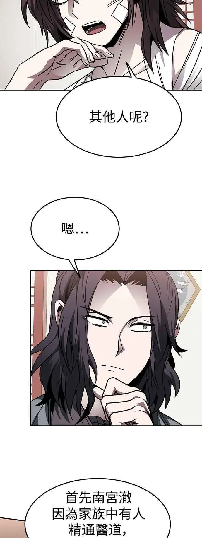 《史无前例的剑术天才》第43话图8