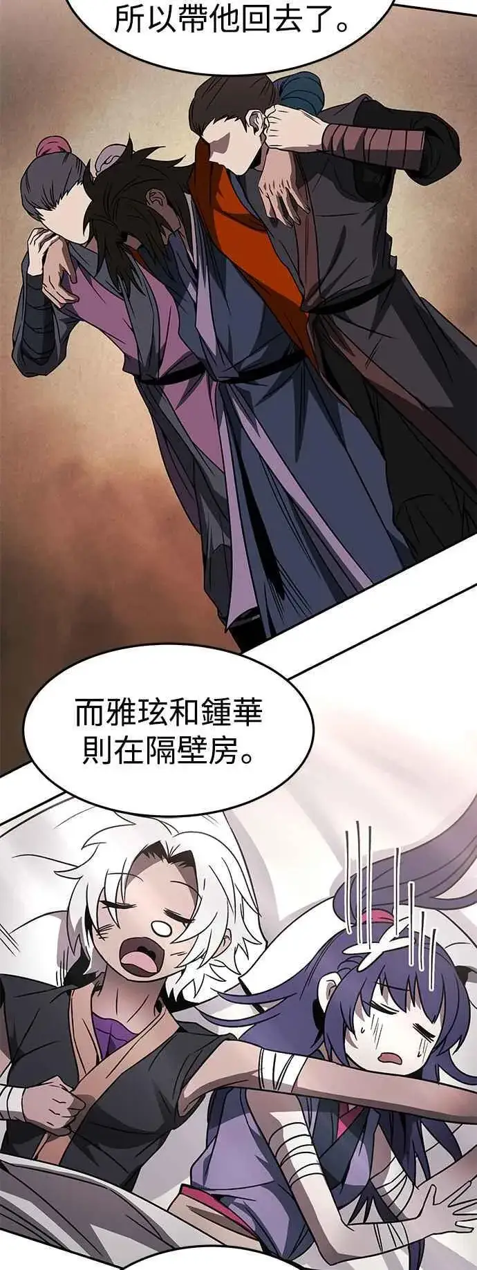 《史无前例的剑术天才》第43话图9