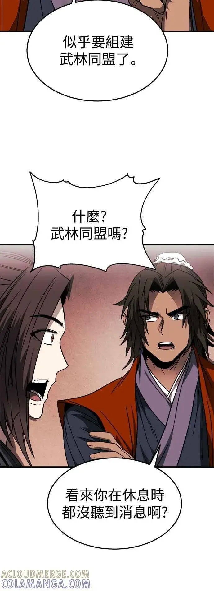 《史无前例的剑术天才》第44话图10