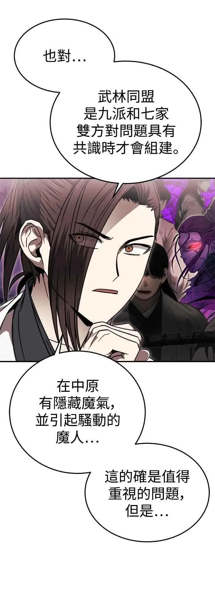 《史无前例的剑术天才》第44话图11