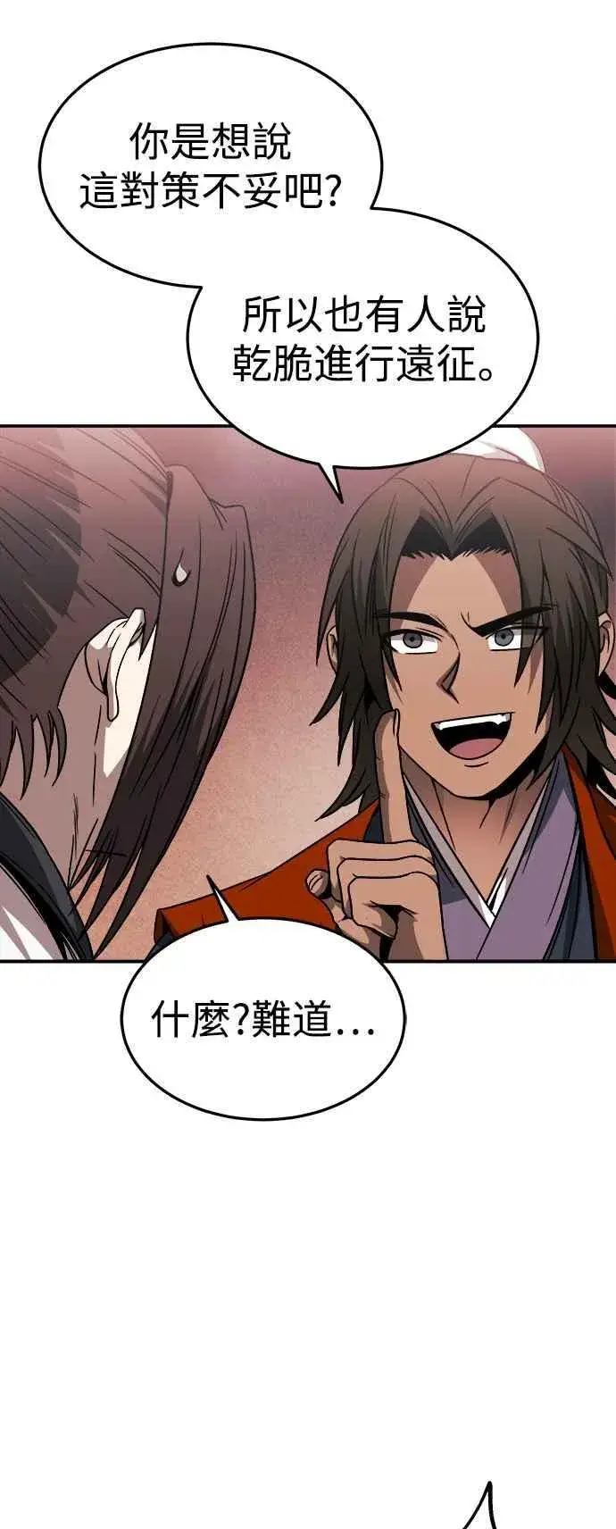 《史无前例的剑术天才》第44话图12