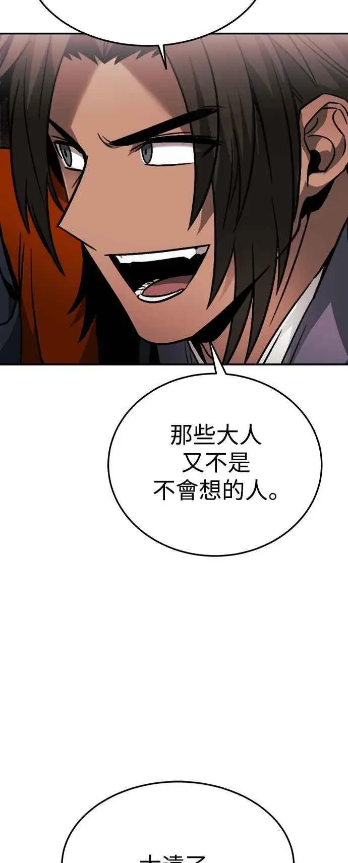 《史无前例的剑术天才》第44话图15