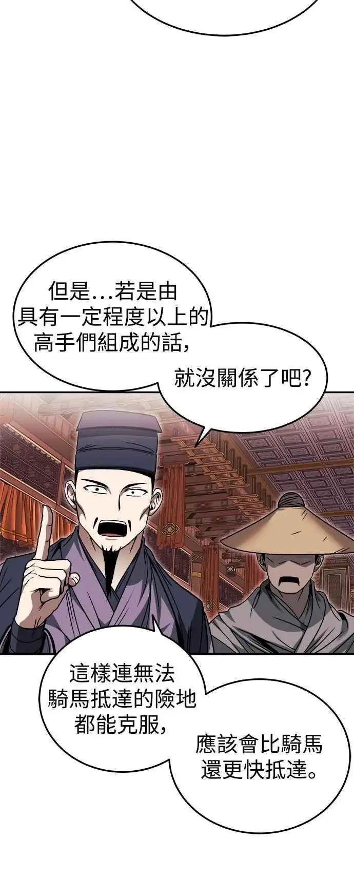 《史无前例的剑术天才》第44话图17
