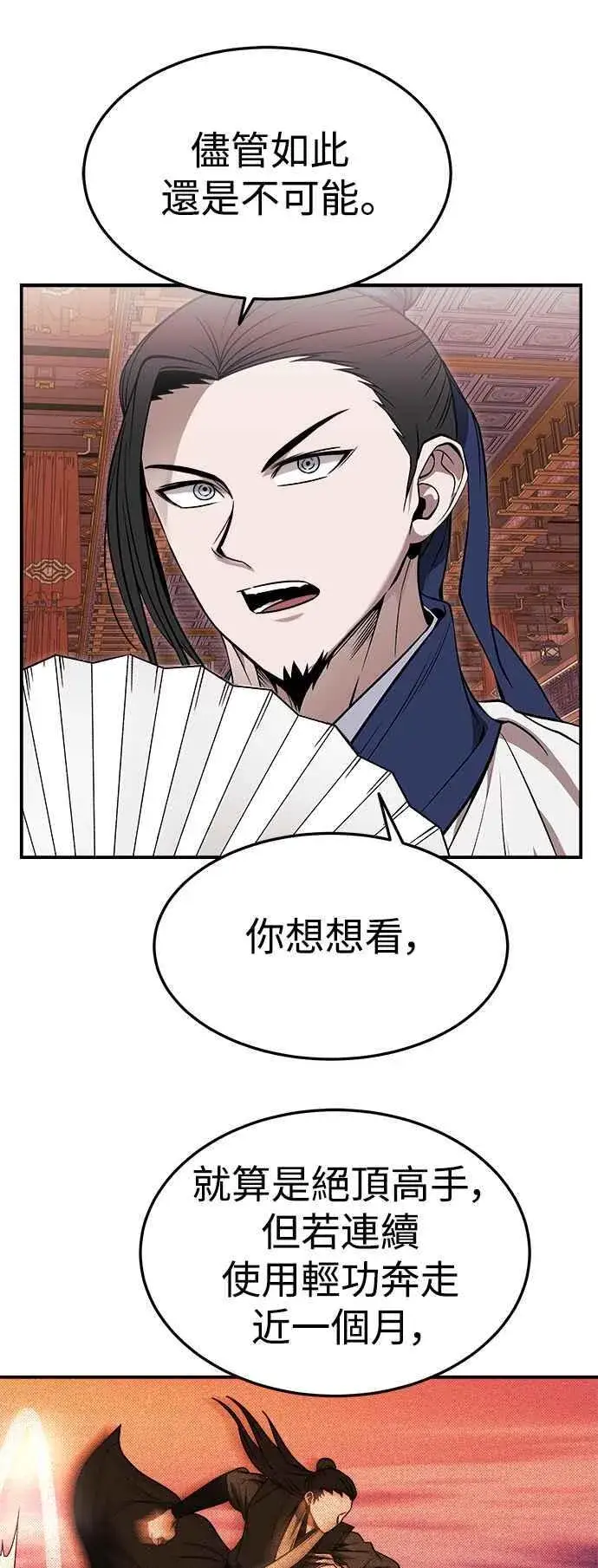 《史无前例的剑术天才》第44话图18
