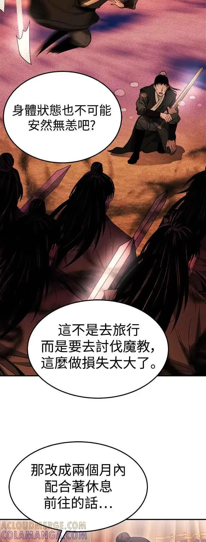 《史无前例的剑术天才》第44话图19