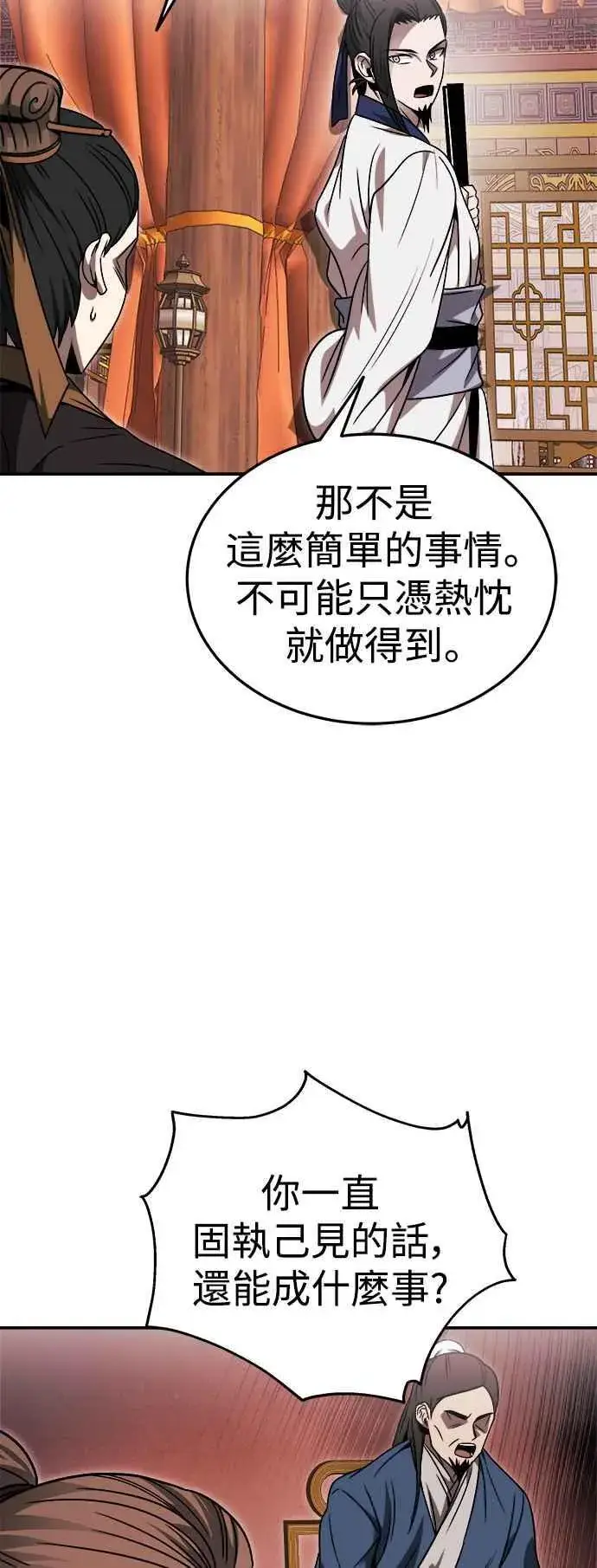 《史无前例的剑术天才》第44话图20