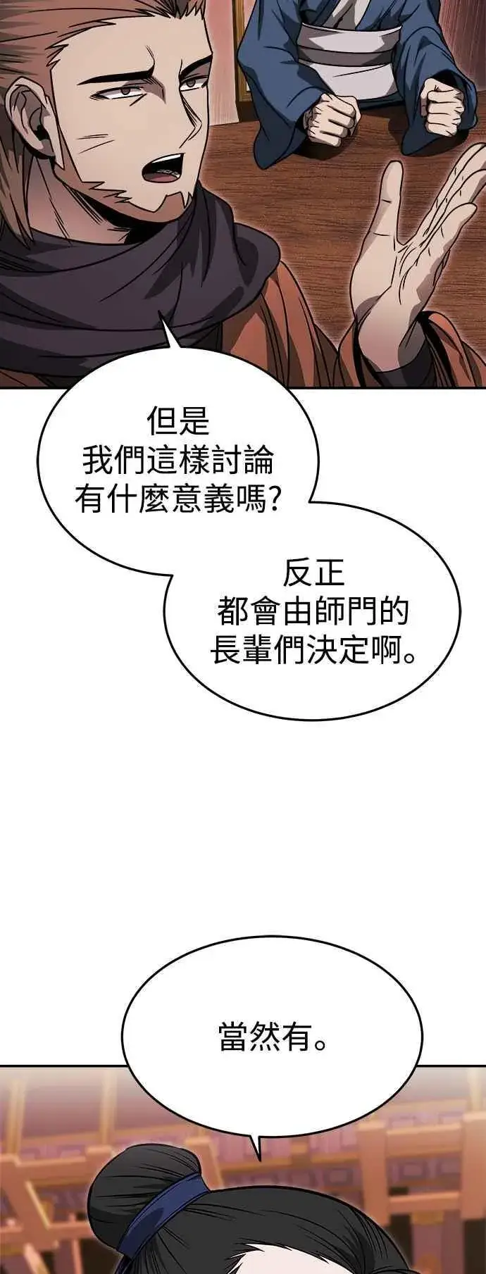 《史无前例的剑术天才》第44话图21