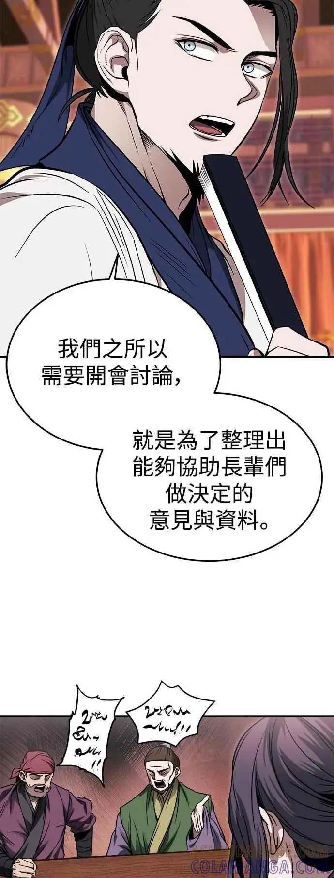 《史无前例的剑术天才》第44话图22