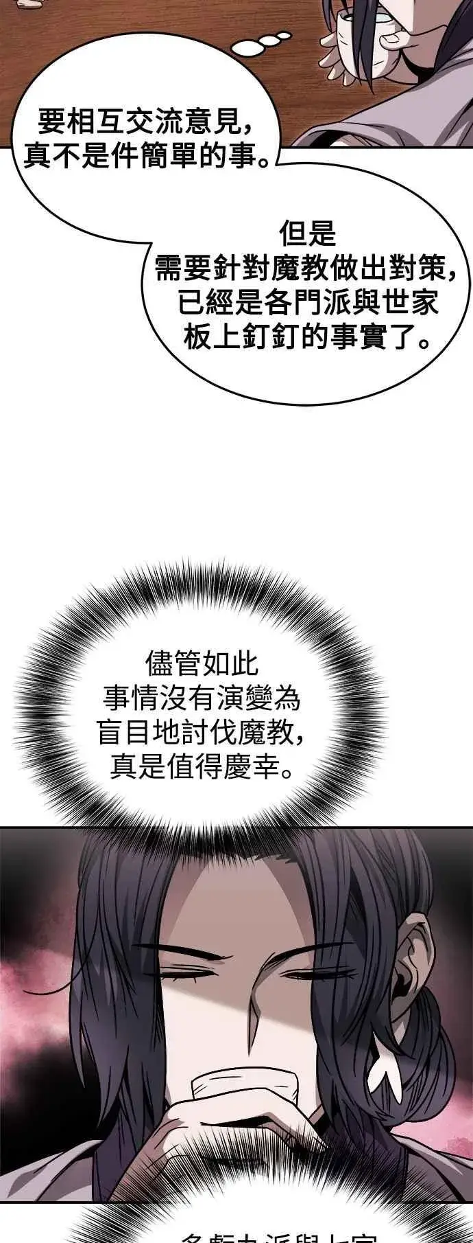 《史无前例的剑术天才》第44话图23