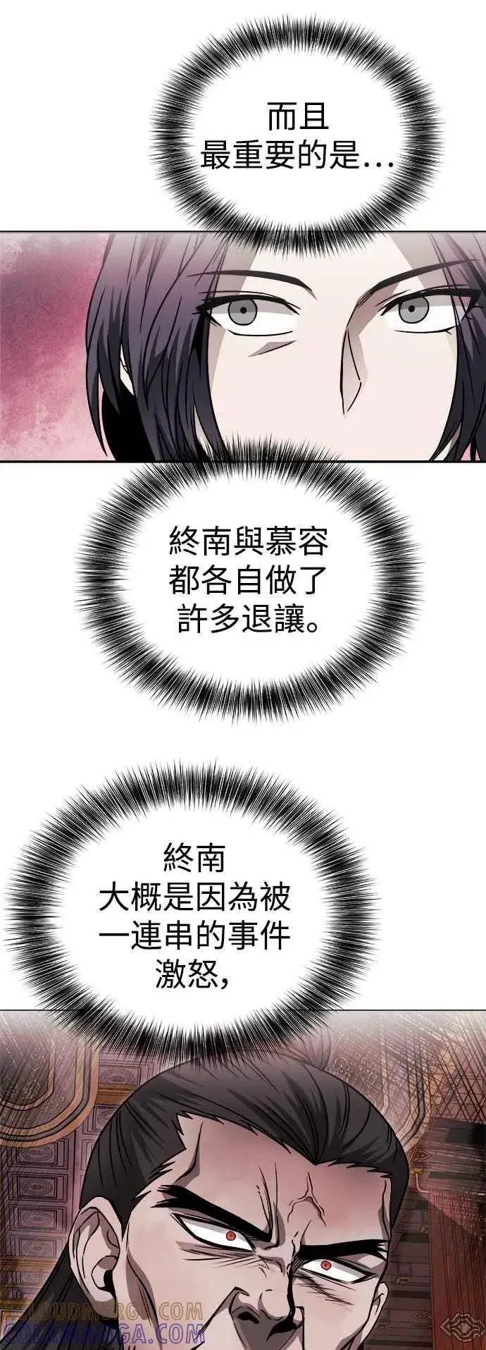 《史无前例的剑术天才》第44话图25