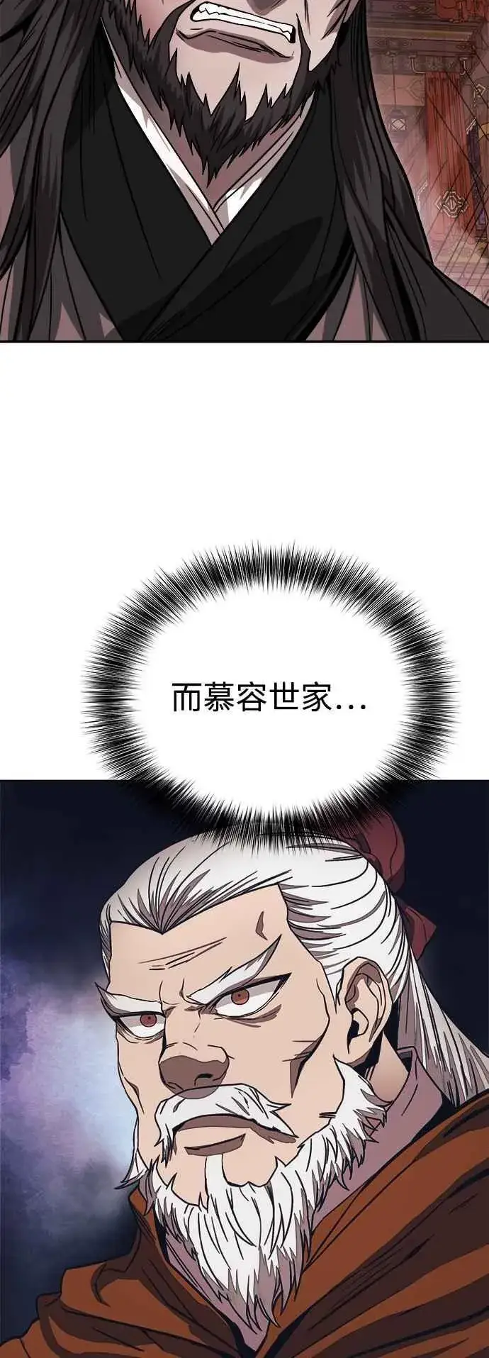 《史无前例的剑术天才》第44话图26
