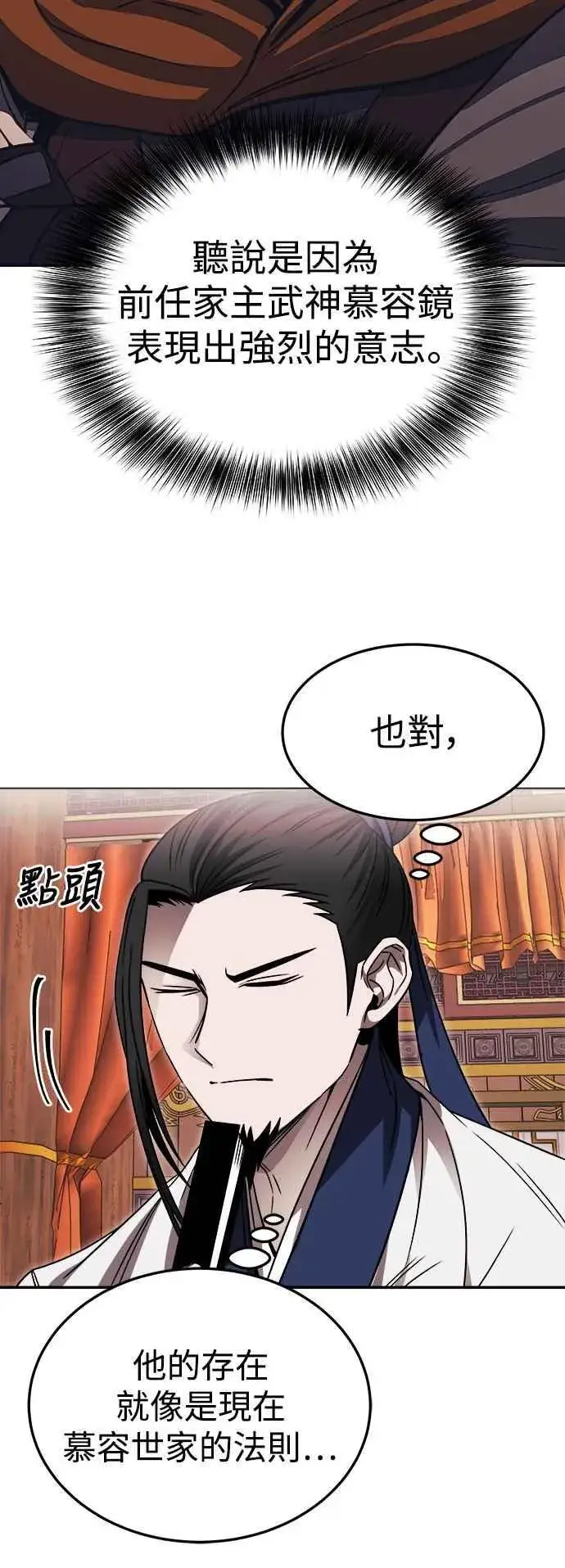 《史无前例的剑术天才》第44话图27
