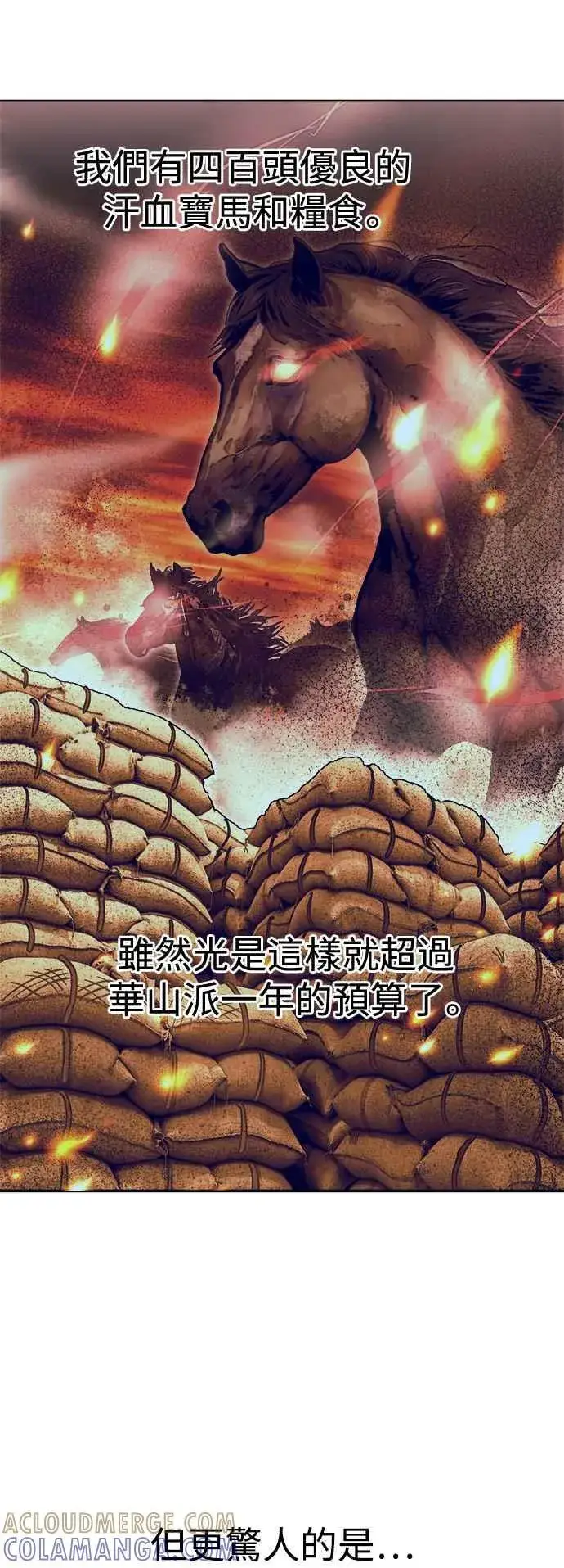 《史无前例的剑术天才》第44话图28