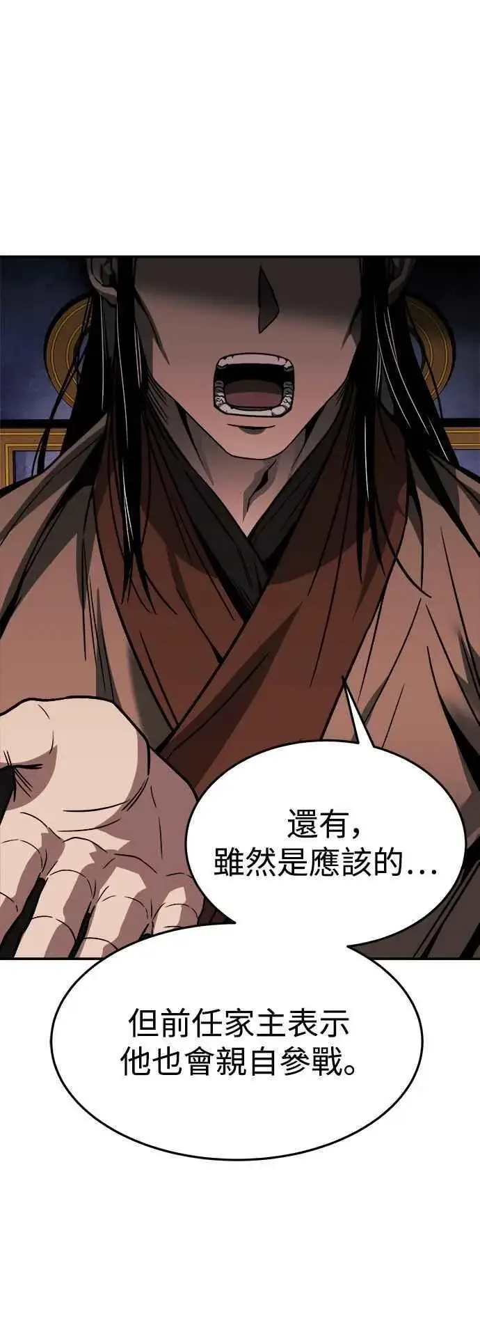 《史无前例的剑术天才》第44话图29