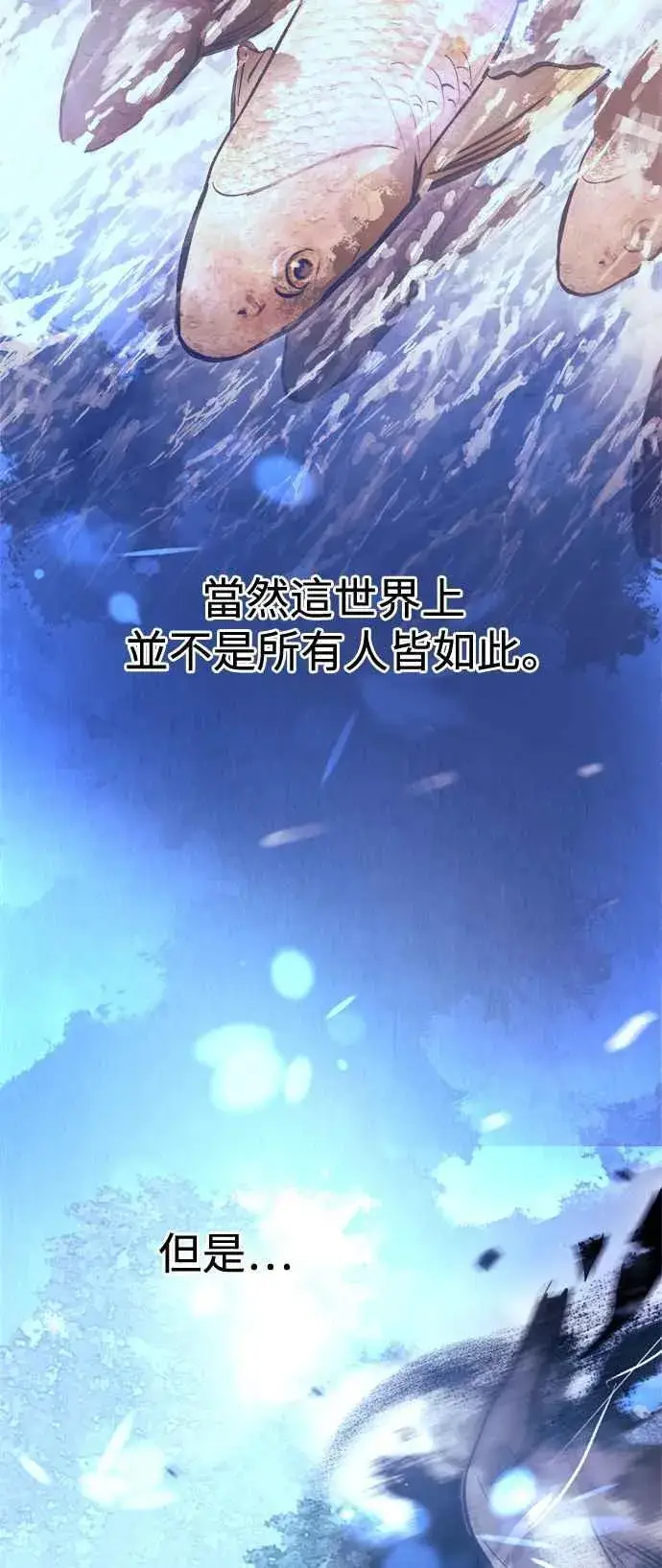 《史无前例的剑术天才》第44话图3