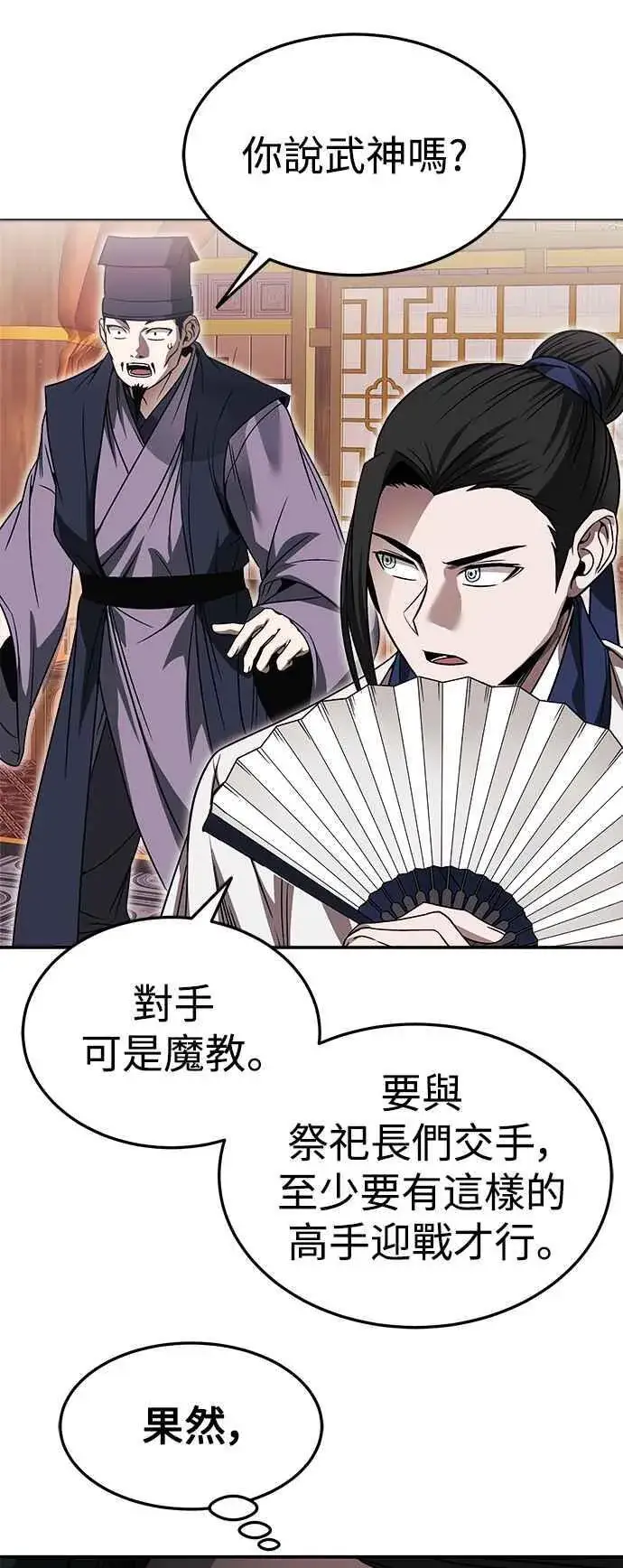 《史无前例的剑术天才》第44话图30