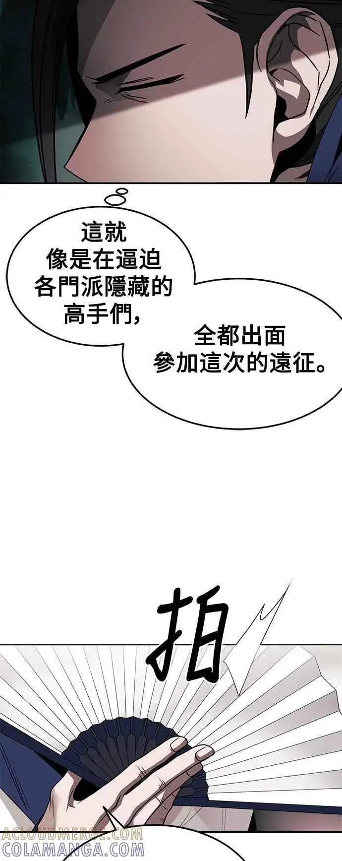 《史无前例的剑术天才》第44话图31