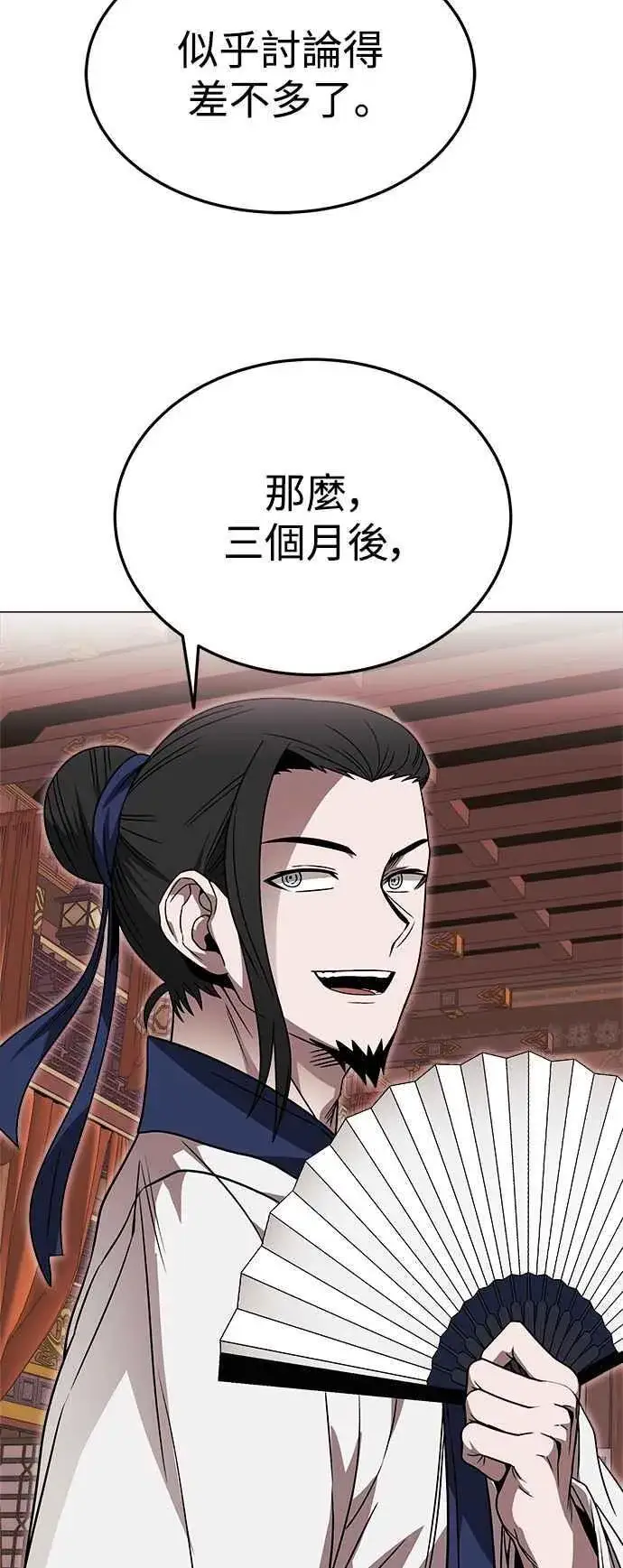 《史无前例的剑术天才》第44话图32