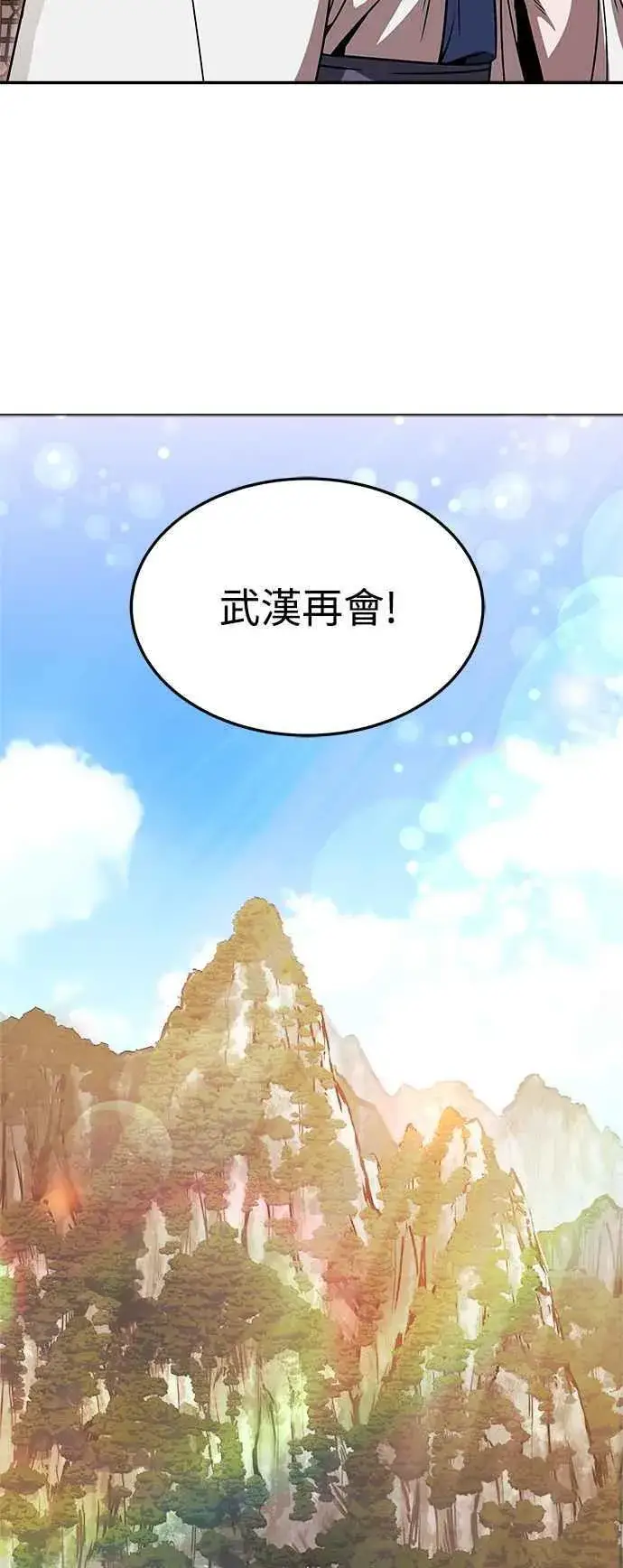 《史无前例的剑术天才》第44话图33