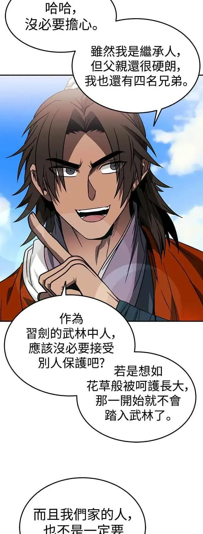 《史无前例的剑术天才》第44话图36