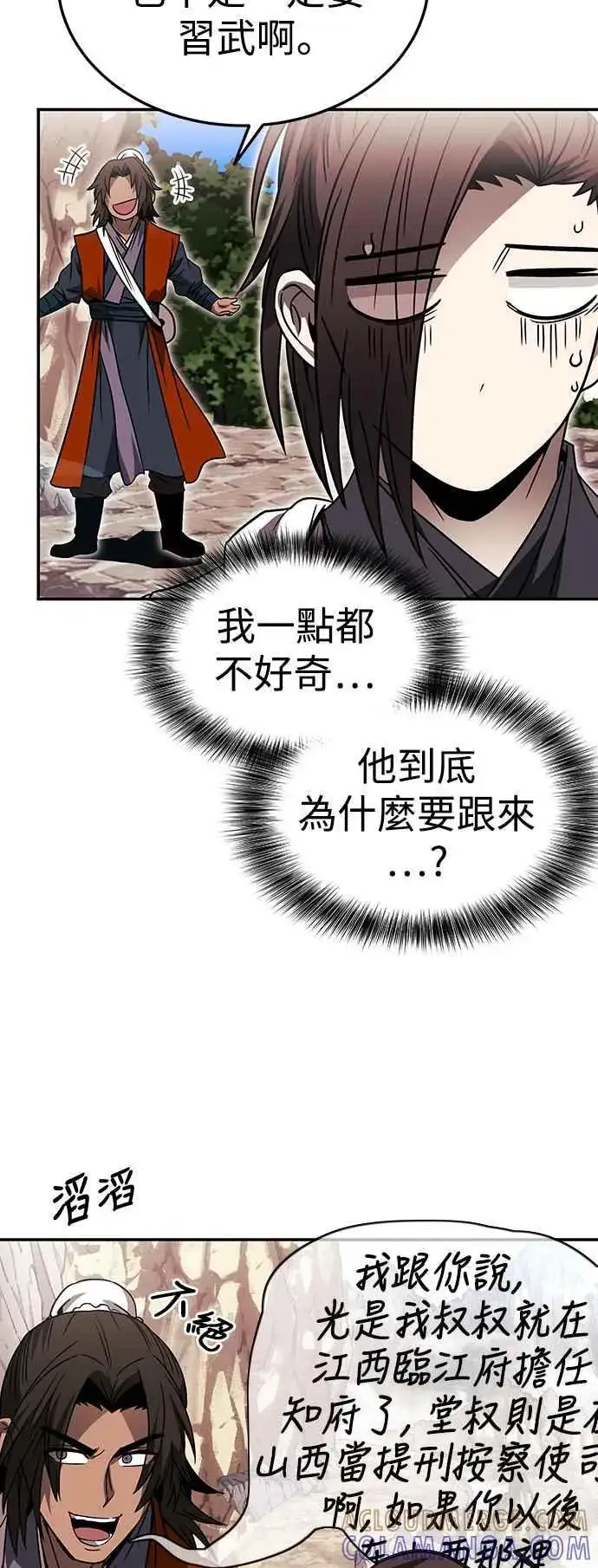 《史无前例的剑术天才》第44话图37
