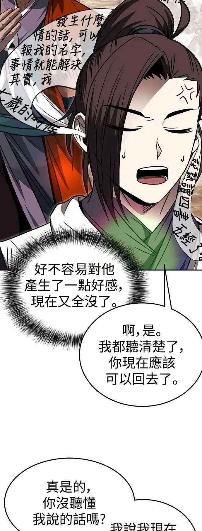 《史无前例的剑术天才》第44话图38