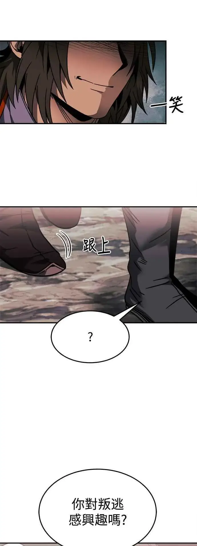 《史无前例的剑术天才》第44话图41