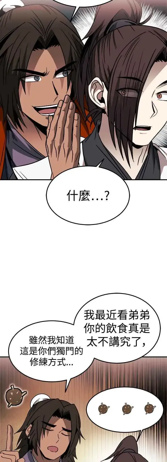 《史无前例的剑术天才》第44话图42