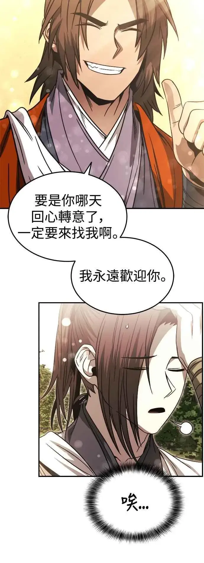 《史无前例的剑术天才》第44话图44