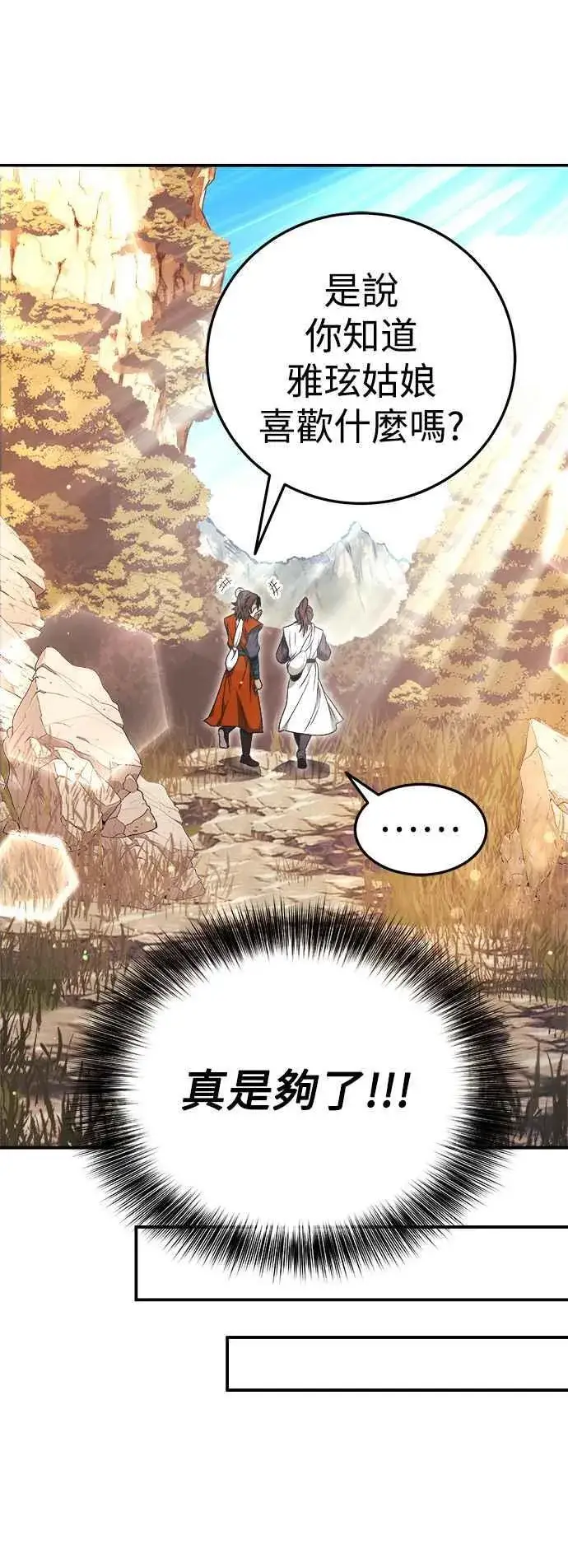 《史无前例的剑术天才》第44话图45