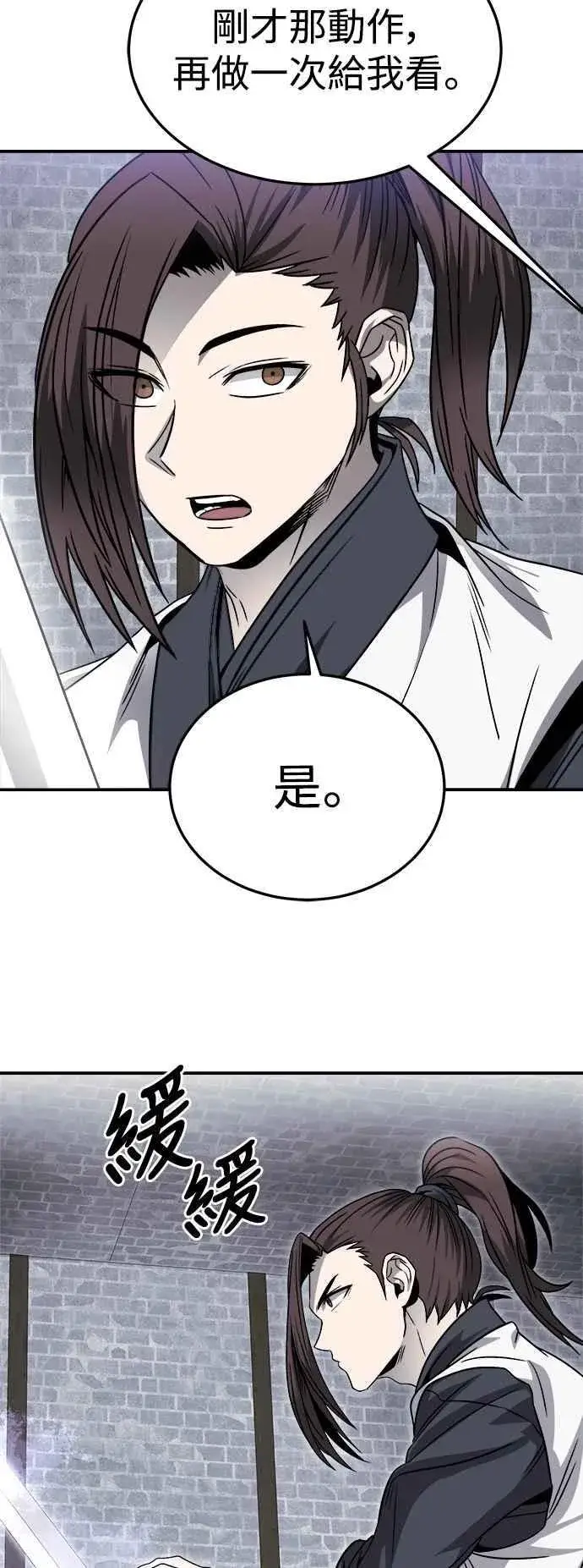 《史无前例的剑术天才》第44话图47