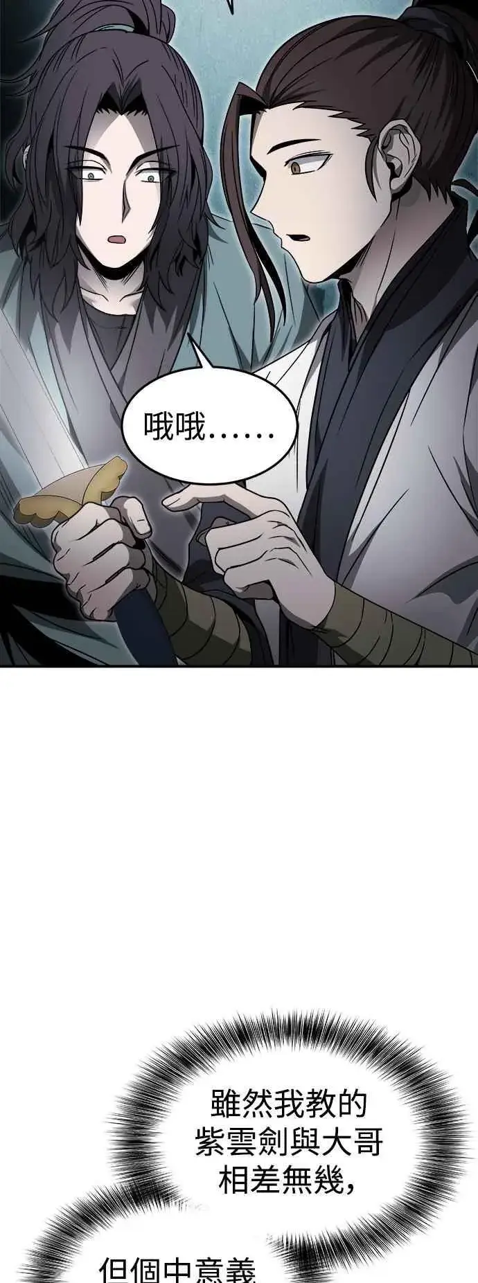 《史无前例的剑术天才》第44话图50