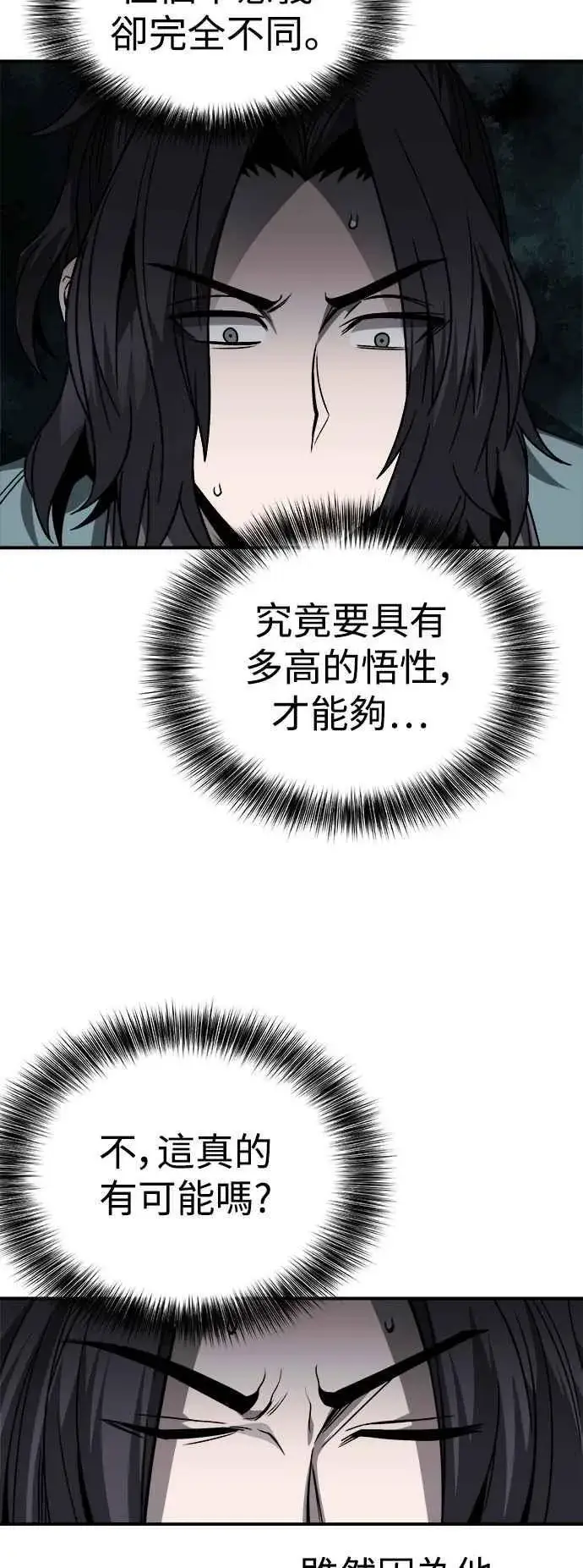 《史无前例的剑术天才》第44话图51