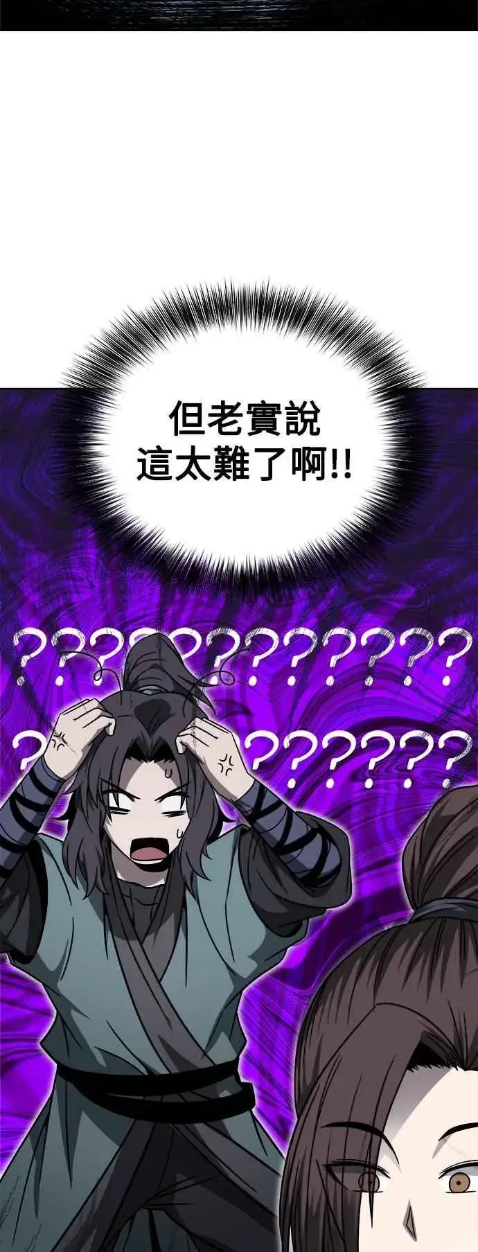 《史无前例的剑术天才》第44话图54