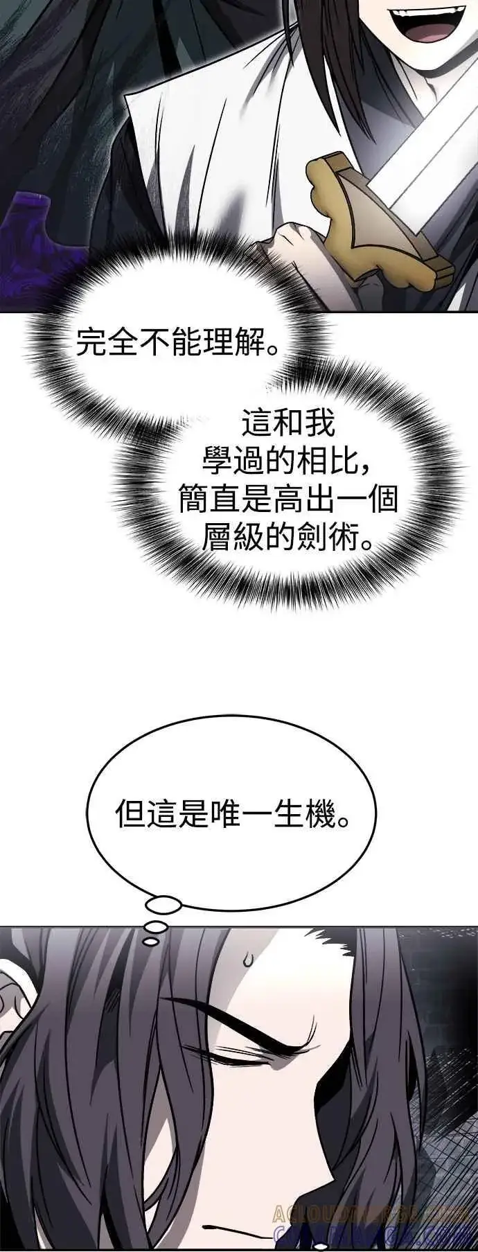 《史无前例的剑术天才》第44话图55