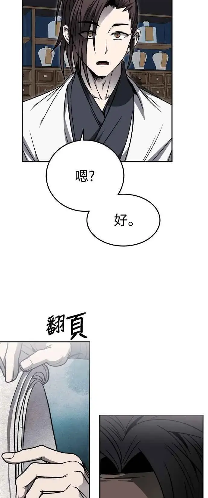 《史无前例的剑术天才》第44话图59