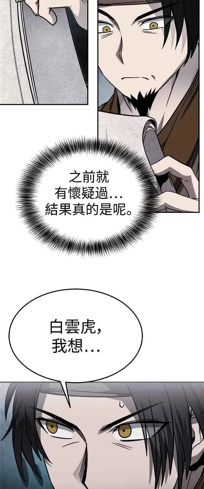 《史无前例的剑术天才》第44话图60