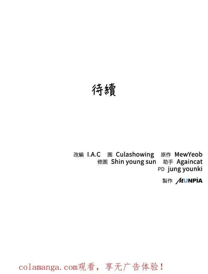 《史无前例的剑术天才》第44话图63