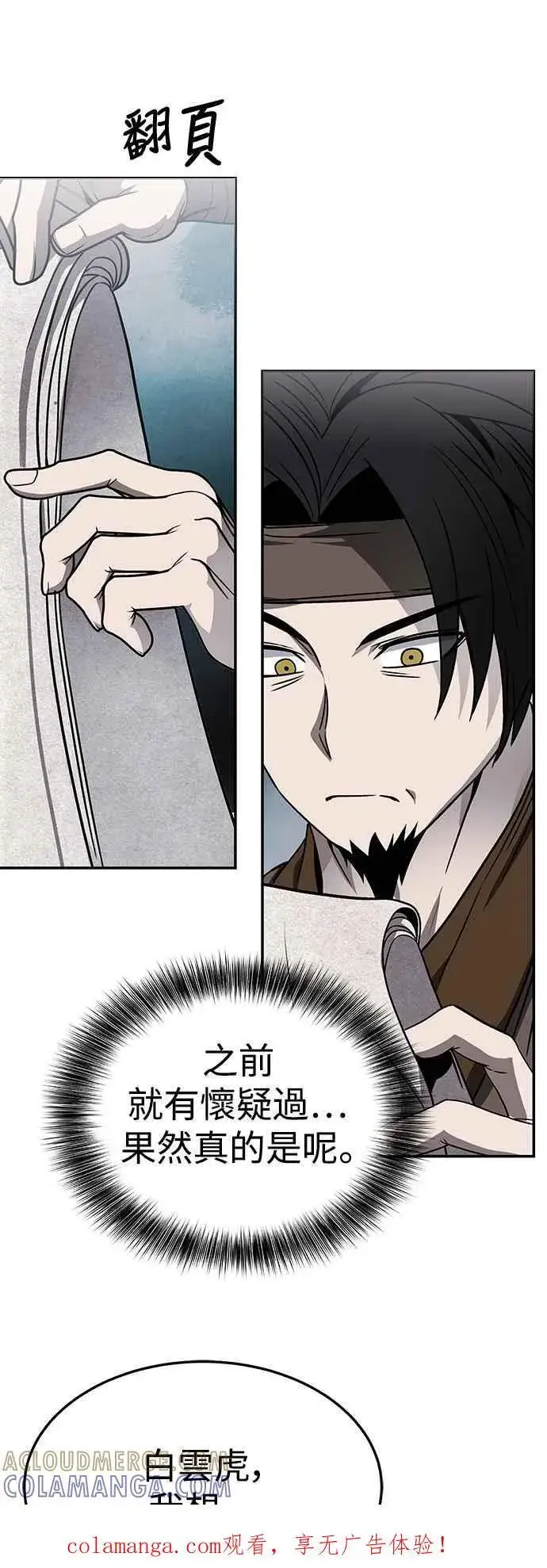 《史无前例的剑术天才》第44话图64