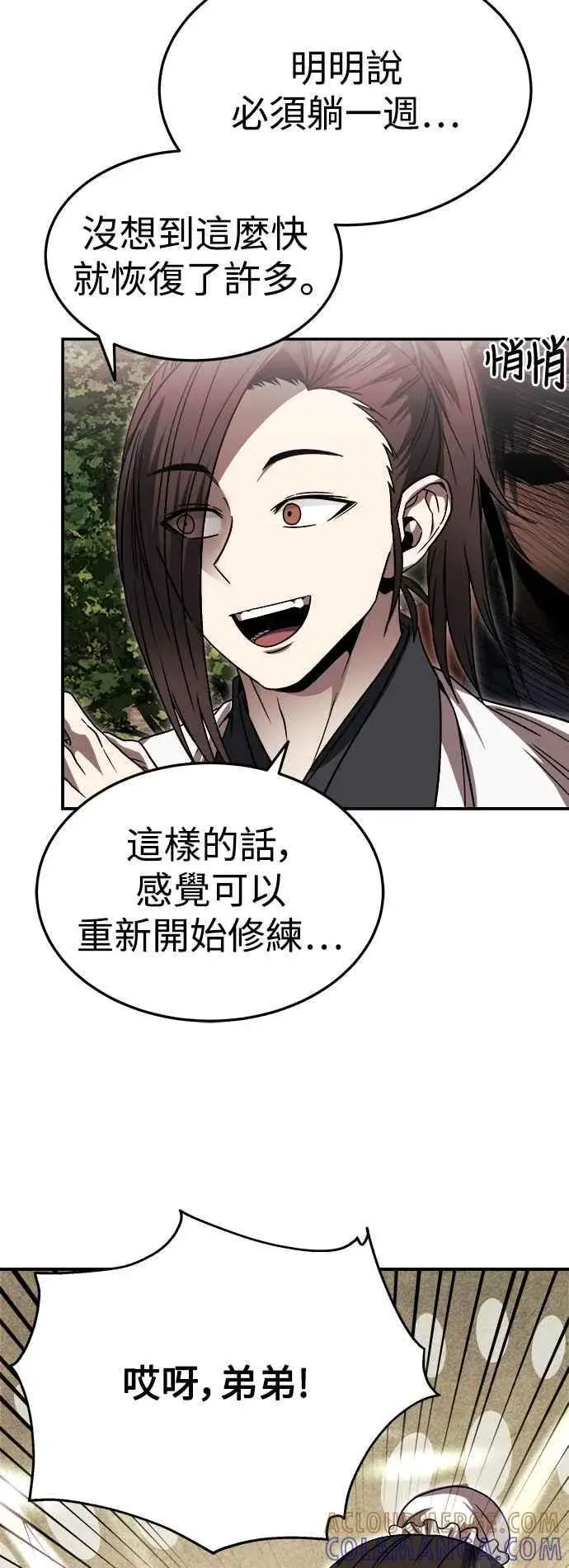 《史无前例的剑术天才》第44话图7
