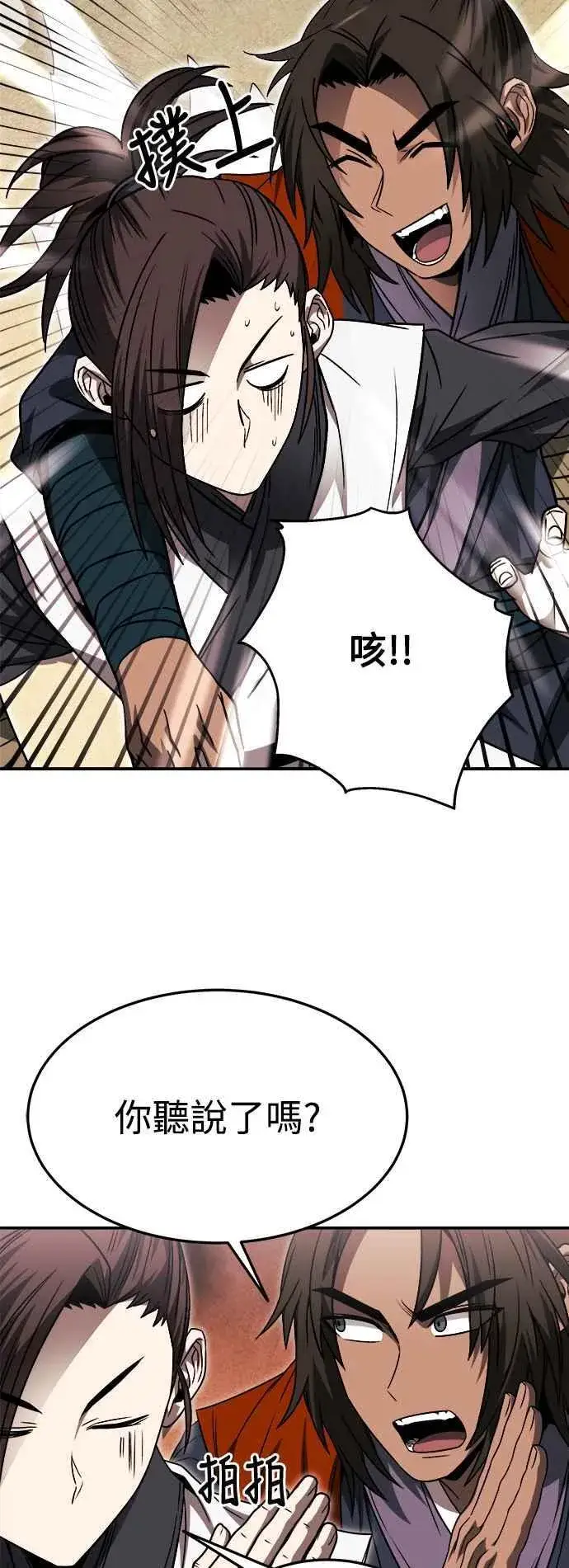 《史无前例的剑术天才》第44话图8