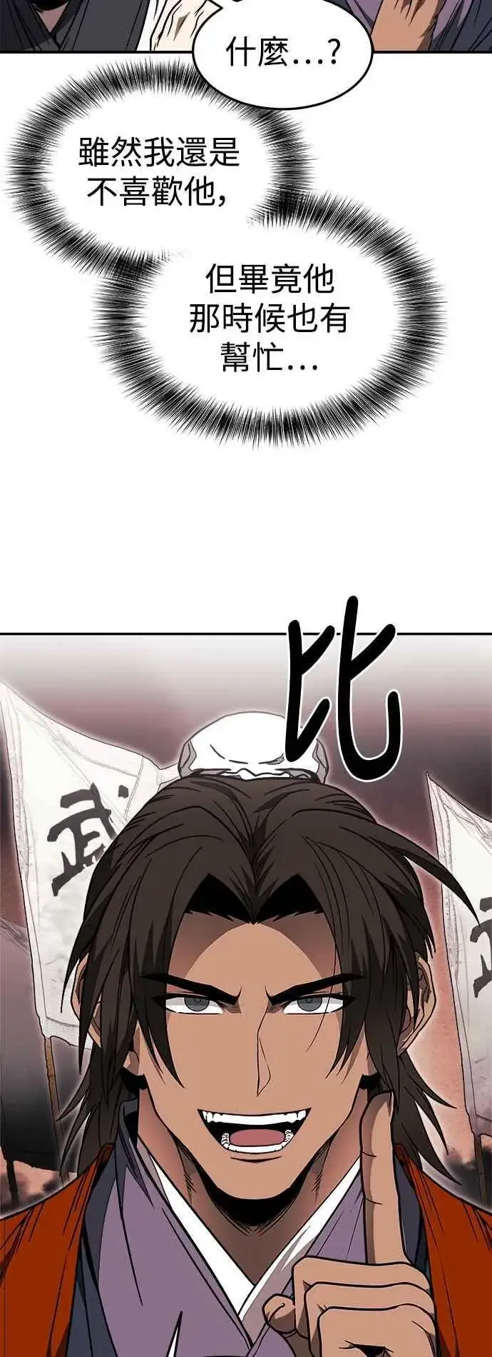 《史无前例的剑术天才》第44话图9