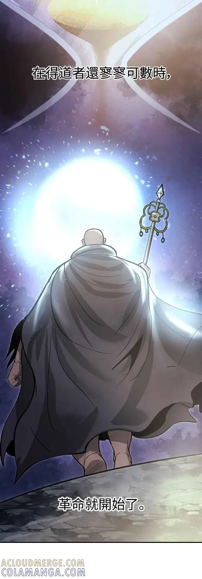 《史无前例的剑术天才》第45话图10
