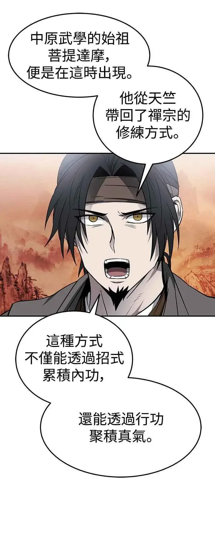 《史无前例的剑术天才》第45话图11