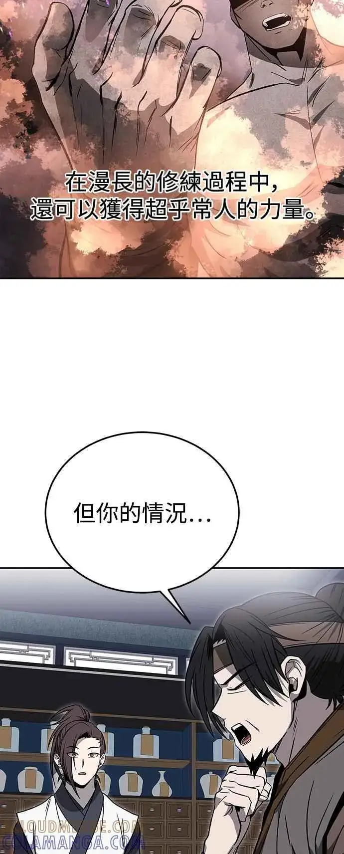 《史无前例的剑术天才》第45话图13
