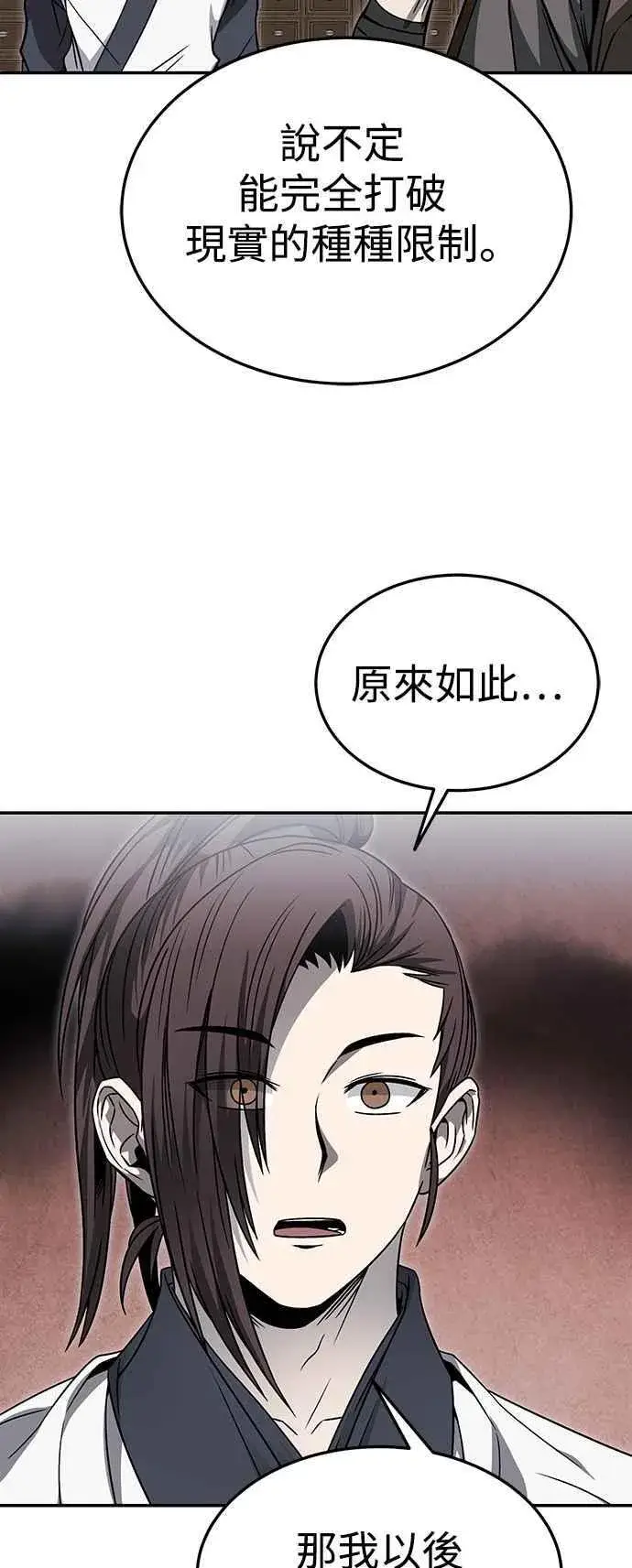 《史无前例的剑术天才》第45话图14
