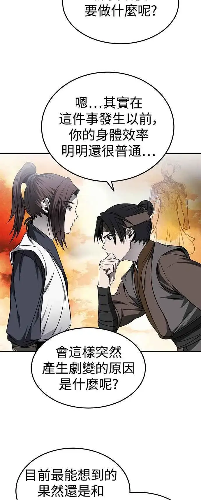 《史无前例的剑术天才》第45话图15