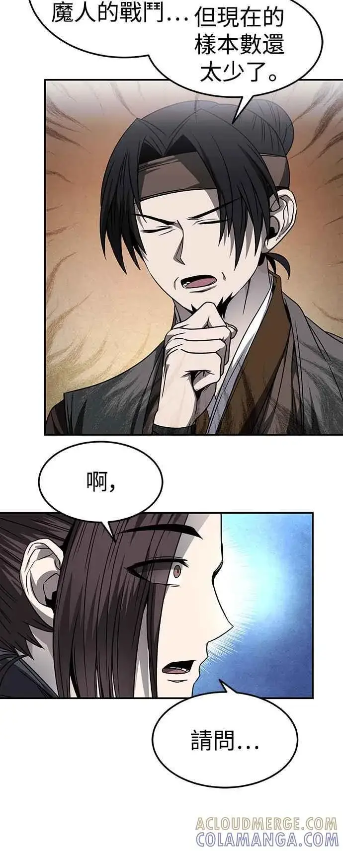 《史无前例的剑术天才》第45话图16