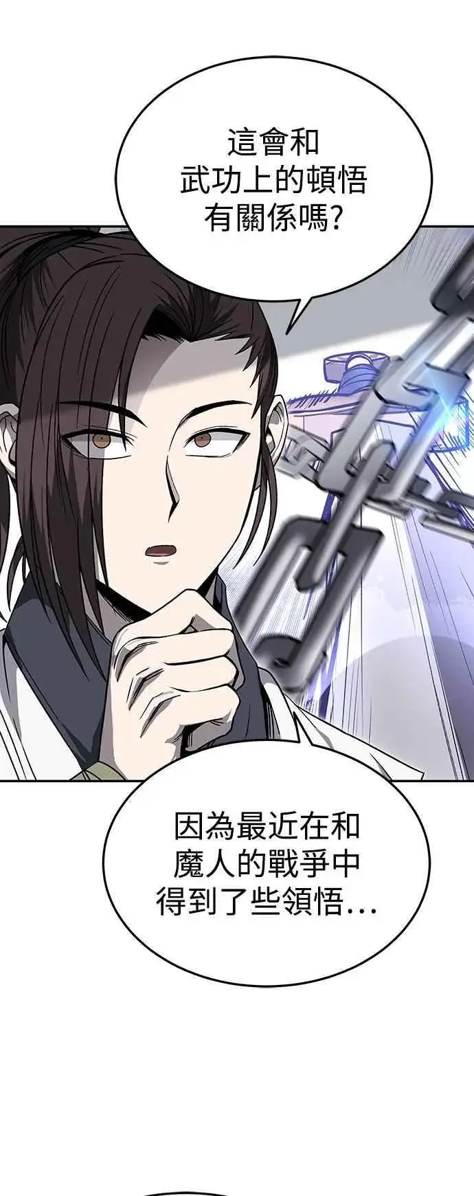 《史无前例的剑术天才》第45话图17